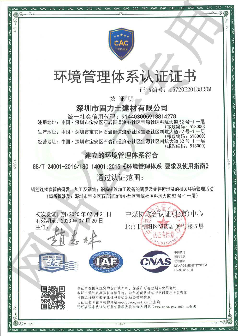 当阳ISO14001证书
