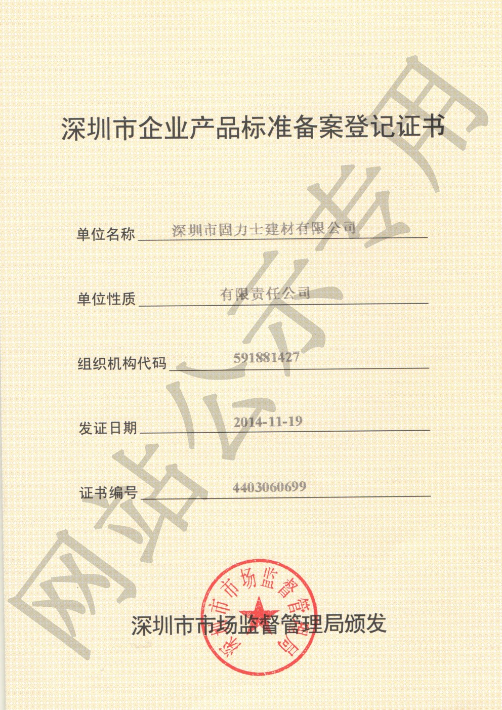 当阳企业产品标准登记证书